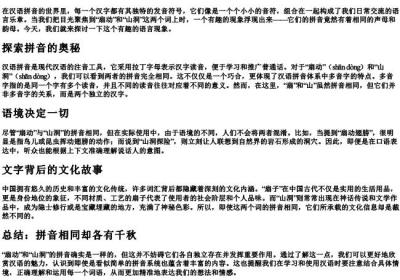 扇动和山洞的拼音一样吗.docx免费下载(word版可打印)