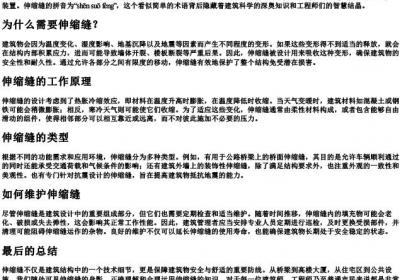 伸缩缝的拼音.docx免费下载(word版可打印)
