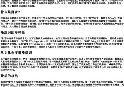 嗓组词的拼音.docx免费下载(word版可打印)
