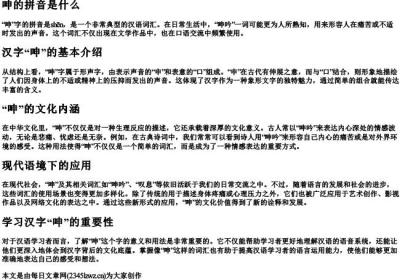 呻的拼音是什么.docx免费下载(word版可打印)