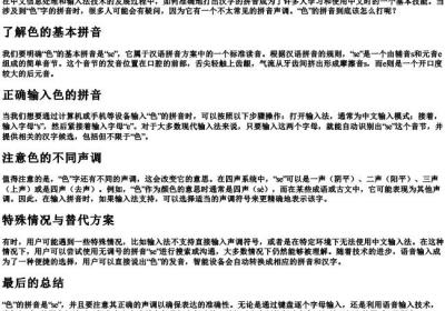 色的拼音怎么打.docx免费下载(word版可打印)
