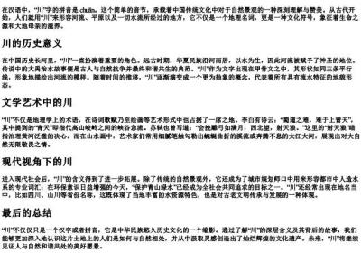 山川的川的拼音.docx免费下载(word版可打印)