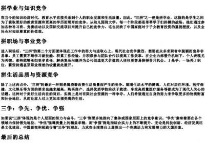 三拼三争是什么.docx免费下载(word版可打印)