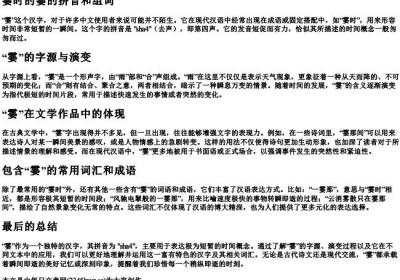 霎时的霎的拼音和组词.docx免费下载(word版可打印)