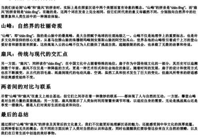 山峰和扇风的拼音.docx免费下载(word版可打印)