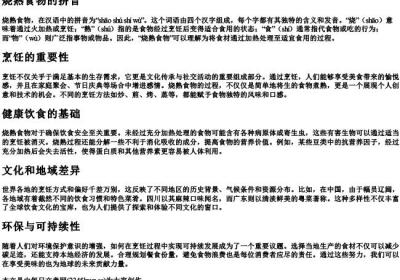 烧熟食物的拼音.docx免费下载(word版可打印)