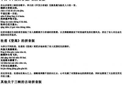 三峡古诗带的拼音版.docx免费下载(word版可打印)