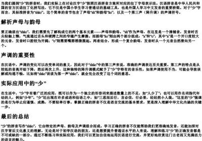 少的拼音怎么写的拼音.docx免费下载(word版可打印)