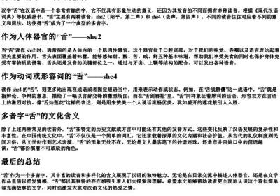舌的多音字组词和的拼音.docx免费下载(word版可打印)