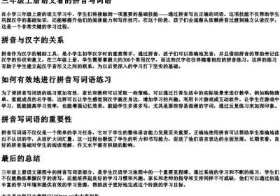 三年级上册语文看的拼音写词语.docx免费下载(word版可打印)