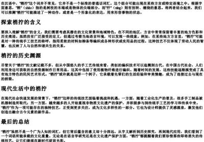 梢拧的拼音.docx免费下载(word版可打印)