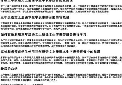 三年级语文上册课本生字表带的拼音.docx免费下载(word版可打印)