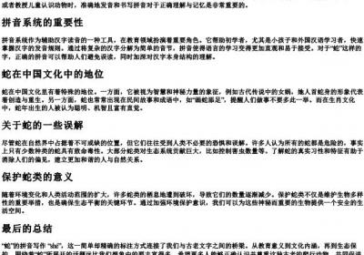 蛇的拼音怎么写的.docx免费下载(word版可打印)
