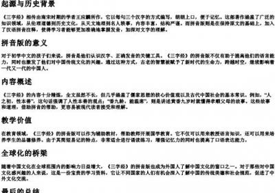 三字经的拼音版.docx免费下载(word版可打印)