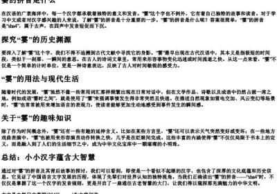 霎的拼音是什么.docx免费下载(word版可打印)