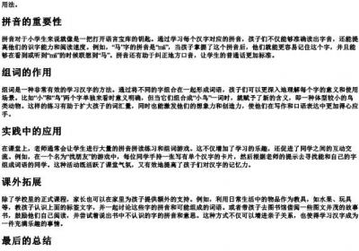 三年级生字的拼音和组词.docx免费下载(word版可打印)