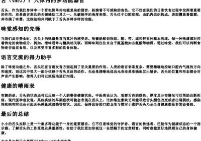 舌的拼音汉字.docx免费下载(word版可打印)