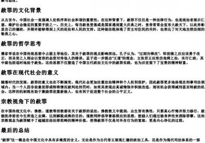 赦罪的拼音.docx免费下载(word版可打印)