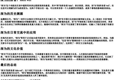 深为的拼音.docx免费下载(word版可打印)