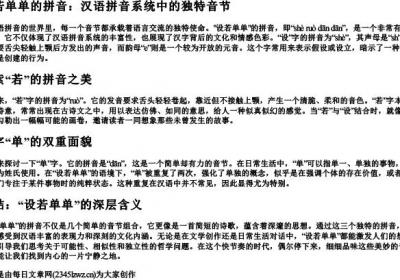 设若单单的拼音.docx免费下载(word版可打印)