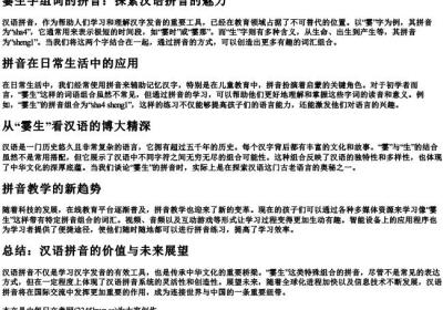 霎生字组词的拼音.docx免费下载(word版可打印)