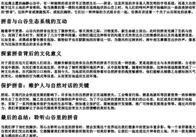 山谷里的拼音.docx免费下载(word版可打印)