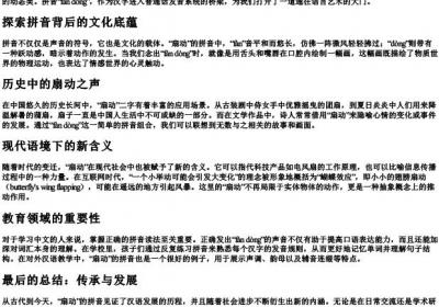 扇动的拼音.docx免费下载(word版可打印)