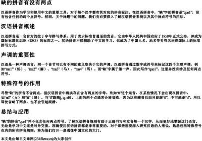 缺的拼音有没有两点.docx免费下载(word版可打印)