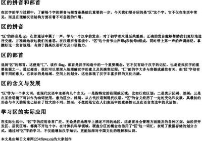 区的拼音和部首.docx免费下载(word版可打印)