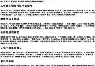 倾的拼音和组词语和部首.docx免费下载(word版可打印)