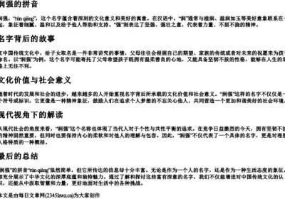 润强的拼音.docx免费下载(word版可打印)