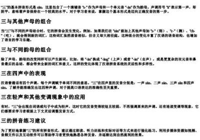 三的拼音节大全表.docx免费下载(word版可打印)