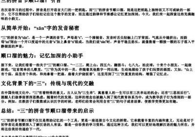 三的拼音节顺口溜.docx免费下载(word版可打印)