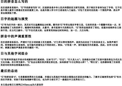 日的拼音怎么写的.docx免费下载(word版可打印)