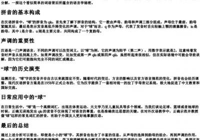 球的拼音分解.docx免费下载(word版可打印)