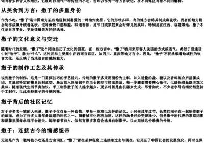 撒子的拼音.docx免费下载(word版可打印)