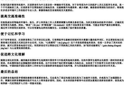 请结合临床的拼音.docx免费下载(word版可打印)