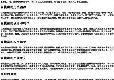 轻捷凿的拼音.docx免费下载(word版可打印)