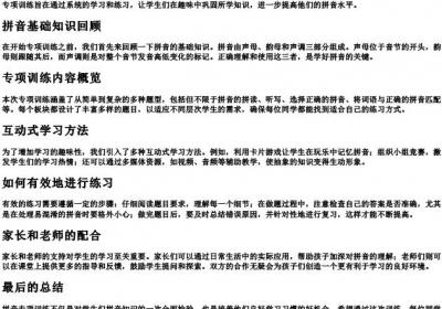 三年级上册的拼音专项训练.docx免费下载(word版可打印)