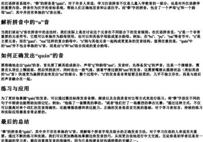 拳的拼音u怎么念.docx免费下载(word版可打印)