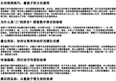 三的拼音节叠被子.docx免费下载(word版可打印)