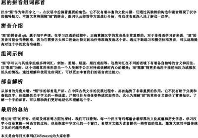 屈的拼音组词部首.docx免费下载(word版可打印)