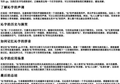 沁字的拼音怎么写.docx免费下载(word版可打印)