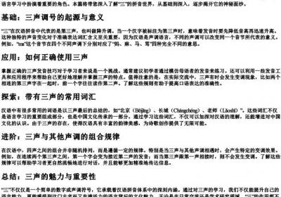 三的拼音节一览表大全.docx免费下载(word版可打印)