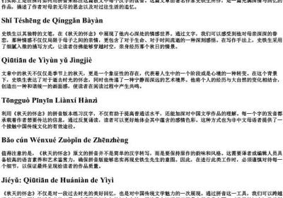 秋天的怀念原文的拼音.docx免费下载(word版可打印)