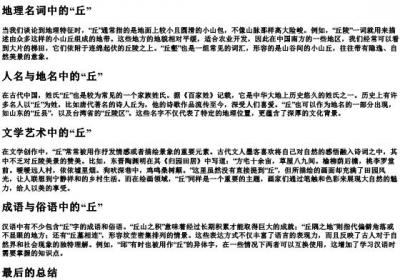 丘的拼音是什么组词.docx免费下载(word版可打印)