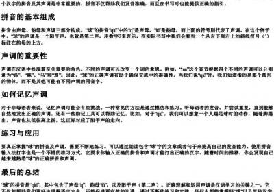 球的拼音怎么拼写声调.docx免费下载(word版可打印)