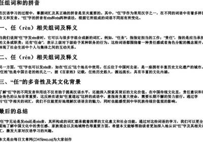 任组词和的拼音.docx免费下载(word版可打印)