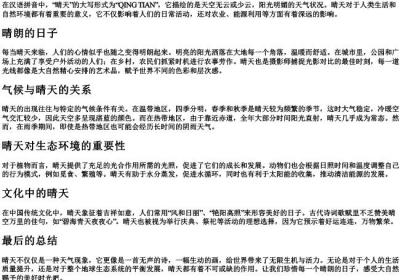 晴天的拼音大写.docx免费下载(word版可打印)