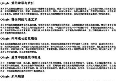 情侣的拼音.docx免费下载(word版可打印)